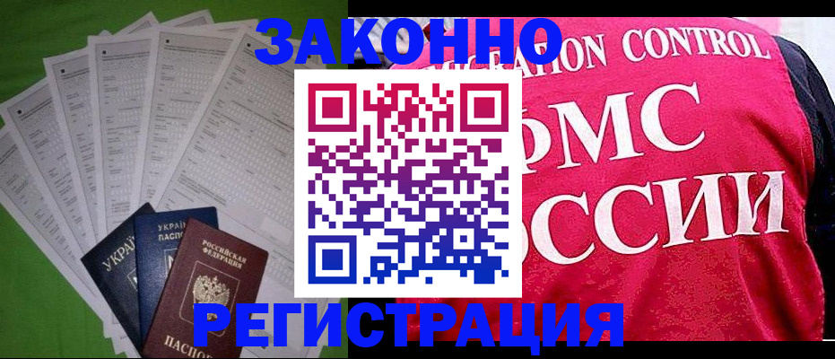 прописка для работы в Шарье