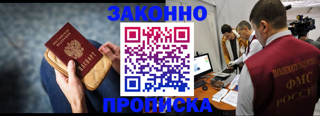 прописка регистрация в Шарье