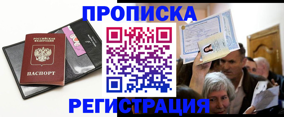 прописка иностранных граждан в Шарье