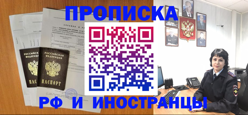 прописка для работы в Шарье